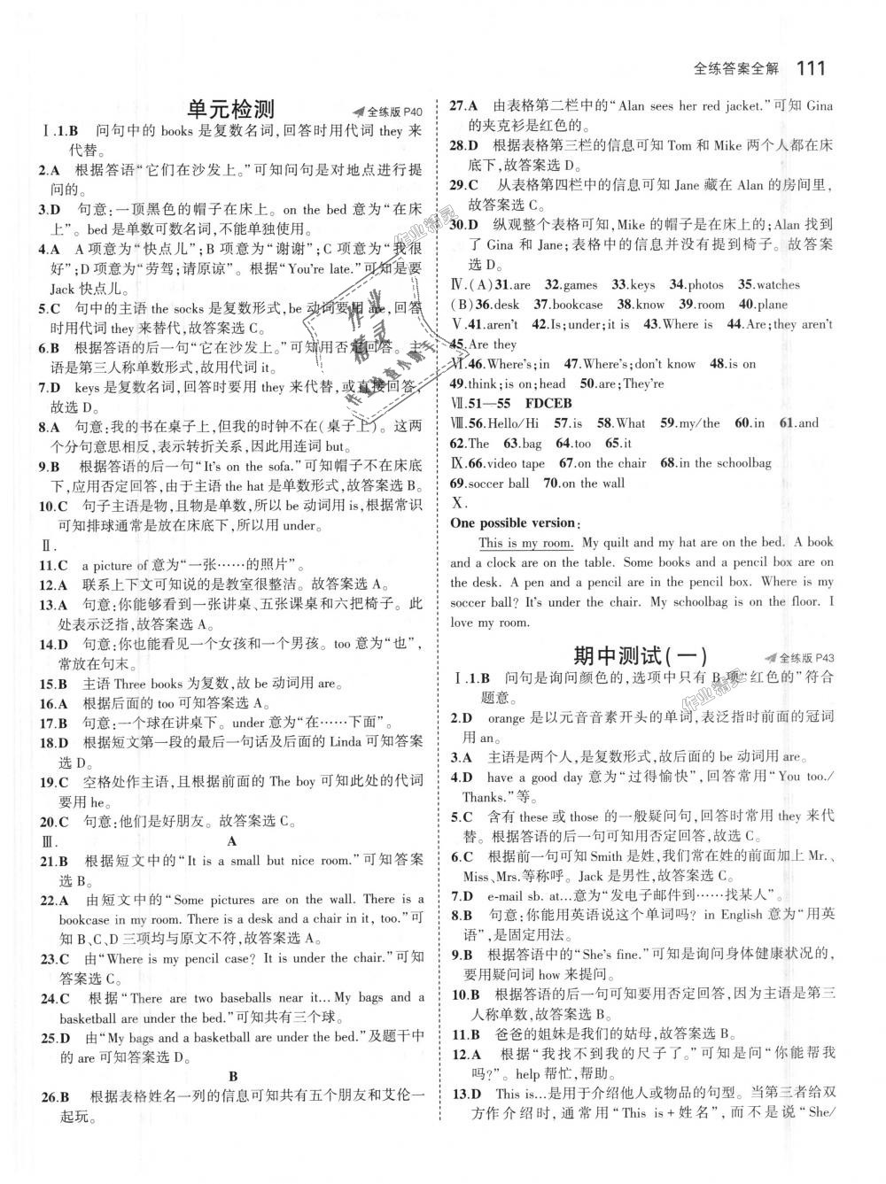 2018年5年中考3年模擬初中英語(yǔ)七年級(jí)上冊(cè)人教版 第12頁(yè)