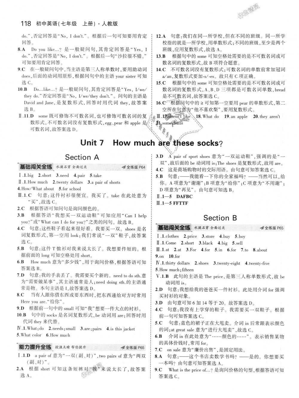 2018年5年中考3年模擬初中英語(yǔ)七年級(jí)上冊(cè)人教版 第19頁(yè)