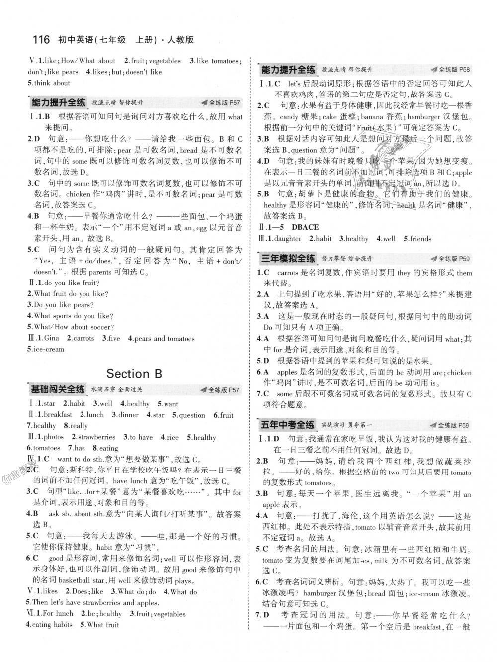 2018年5年中考3年模擬初中英語七年級上冊人教版 第17頁