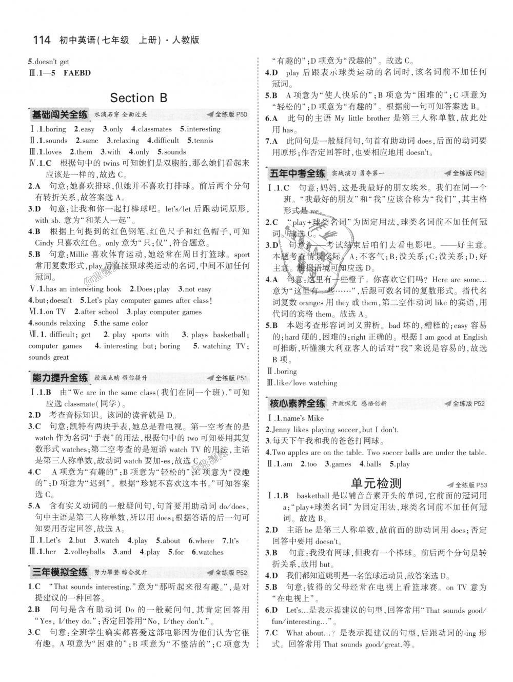 2018年5年中考3年模擬初中英語(yǔ)七年級(jí)上冊(cè)人教版 第15頁(yè)