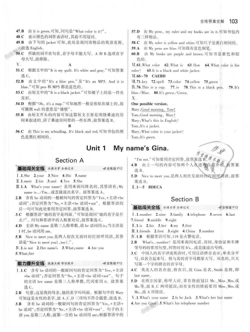 2018年5年中考3年模擬初中英語七年級上冊人教版 第4頁