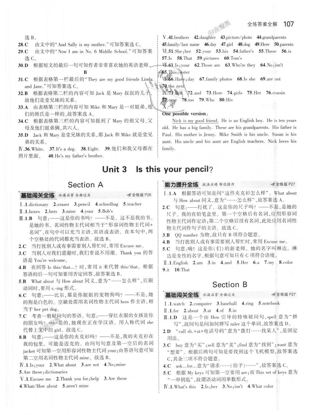 2018年5年中考3年模擬初中英語七年級上冊人教版 第8頁