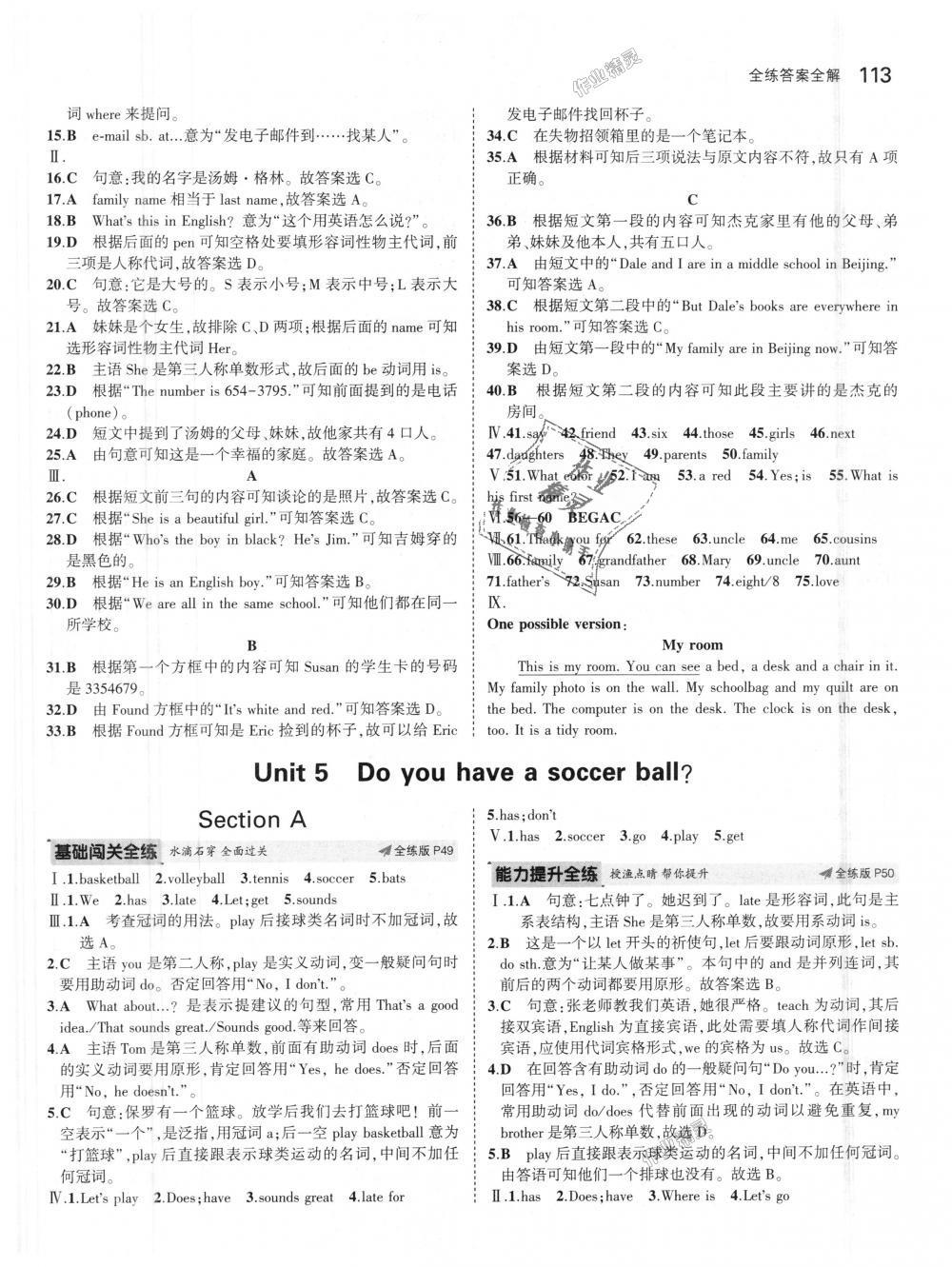 2018年5年中考3年模擬初中英語七年級上冊人教版 第14頁