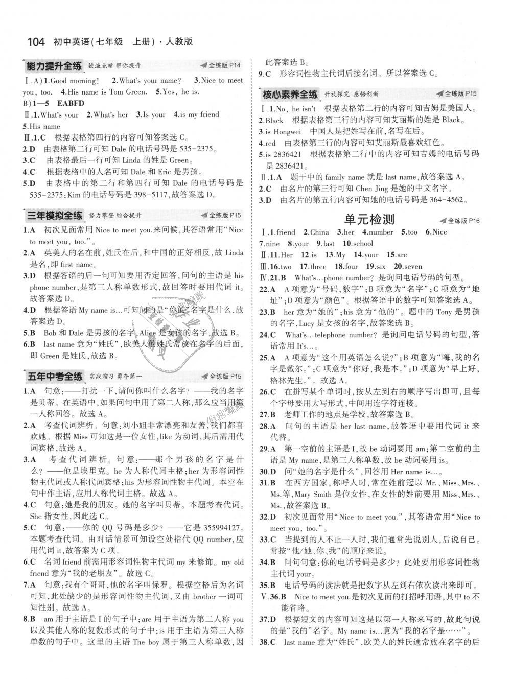 2018年5年中考3年模擬初中英語(yǔ)七年級(jí)上冊(cè)人教版 第5頁(yè)