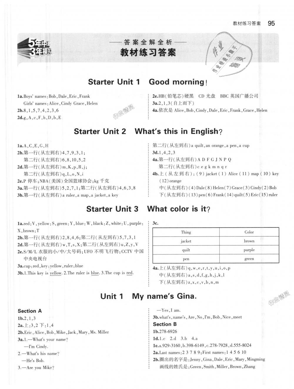 2018年5年中考3年模擬初中英語七年級上冊人教版 第28頁