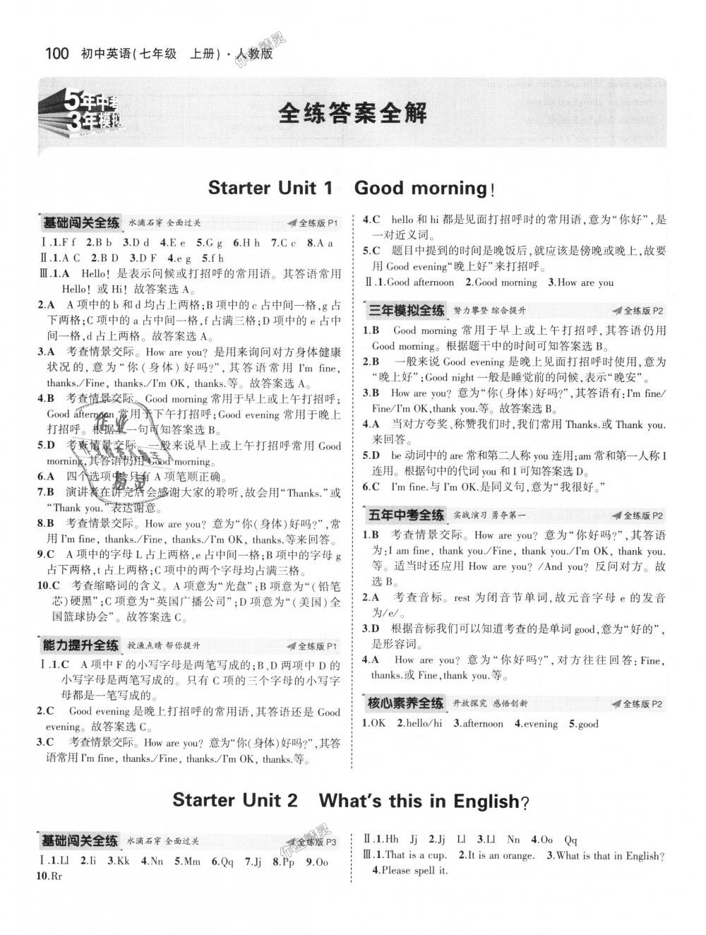 2018年5年中考3年模擬初中英語七年級上冊人教版 第1頁