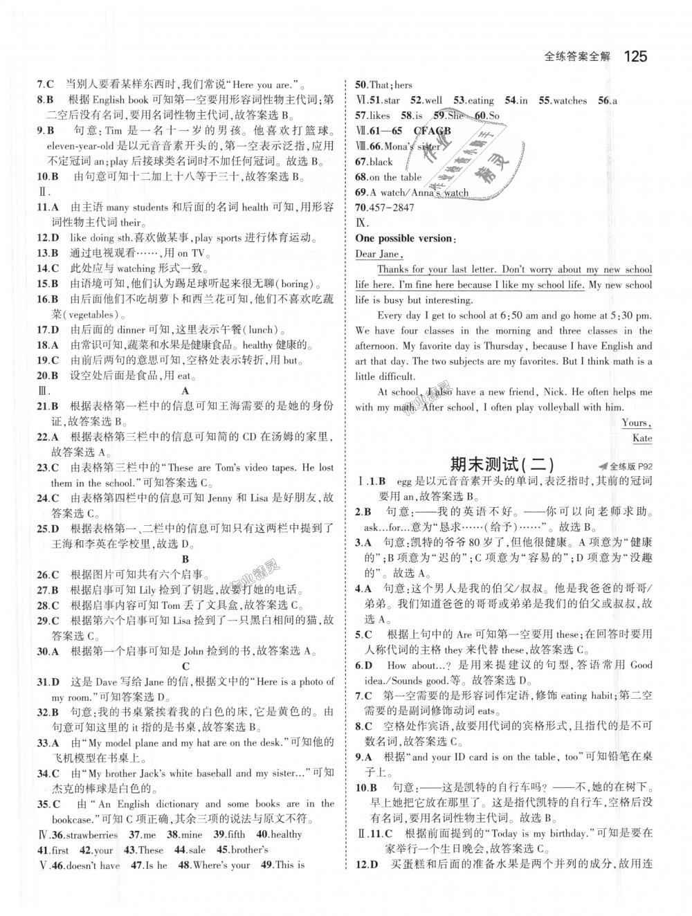 2018年5年中考3年模擬初中英語七年級上冊人教版 第26頁