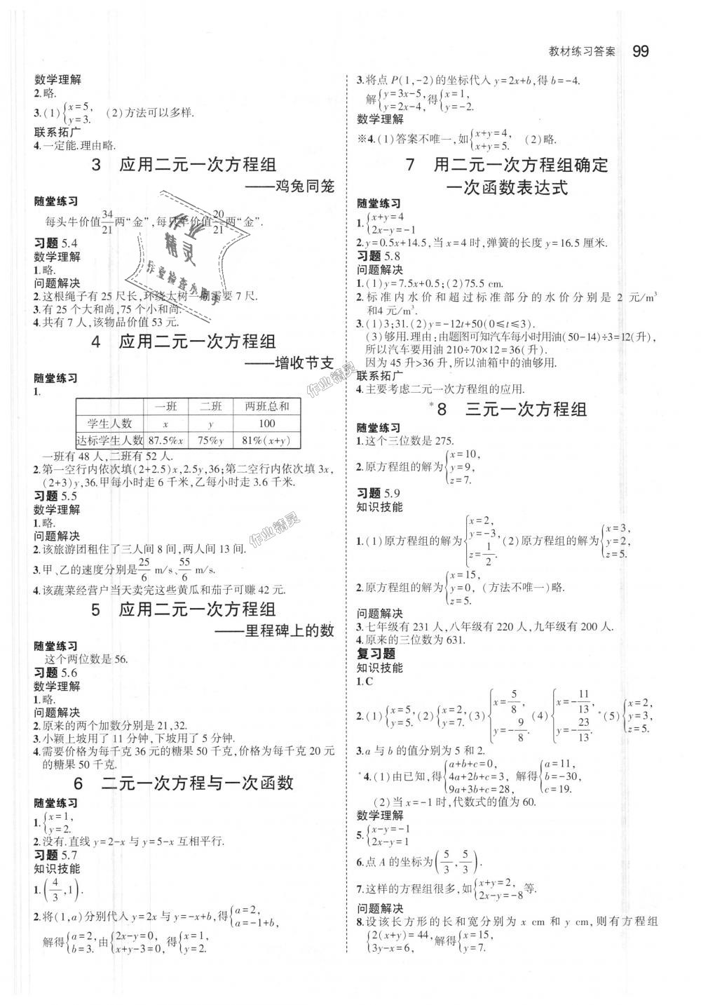 2018年5年中考3年模拟初中数学八年级上册北师大版 第50页