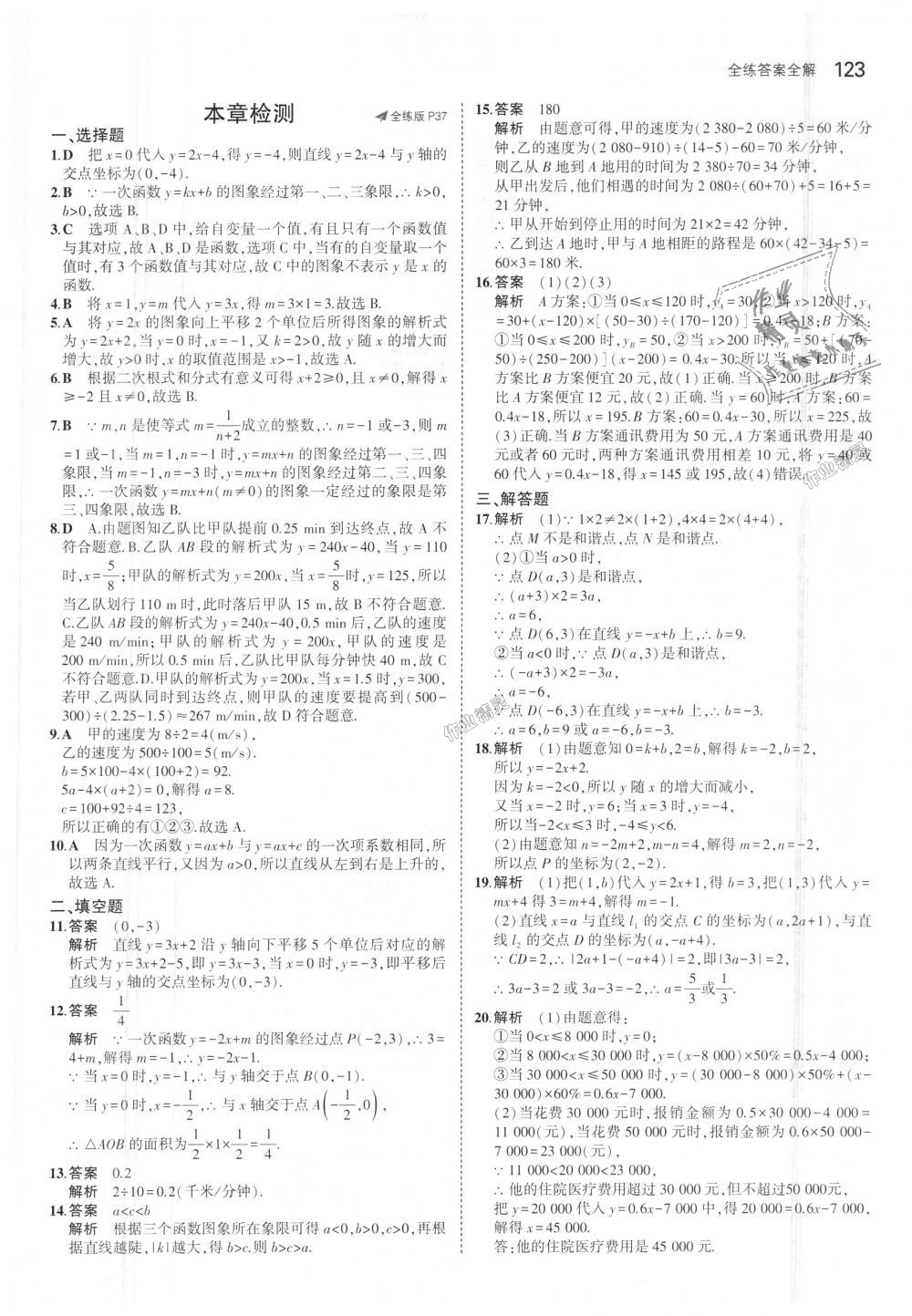 2018年5年中考3年模拟初中数学八年级上册北师大版 第18页