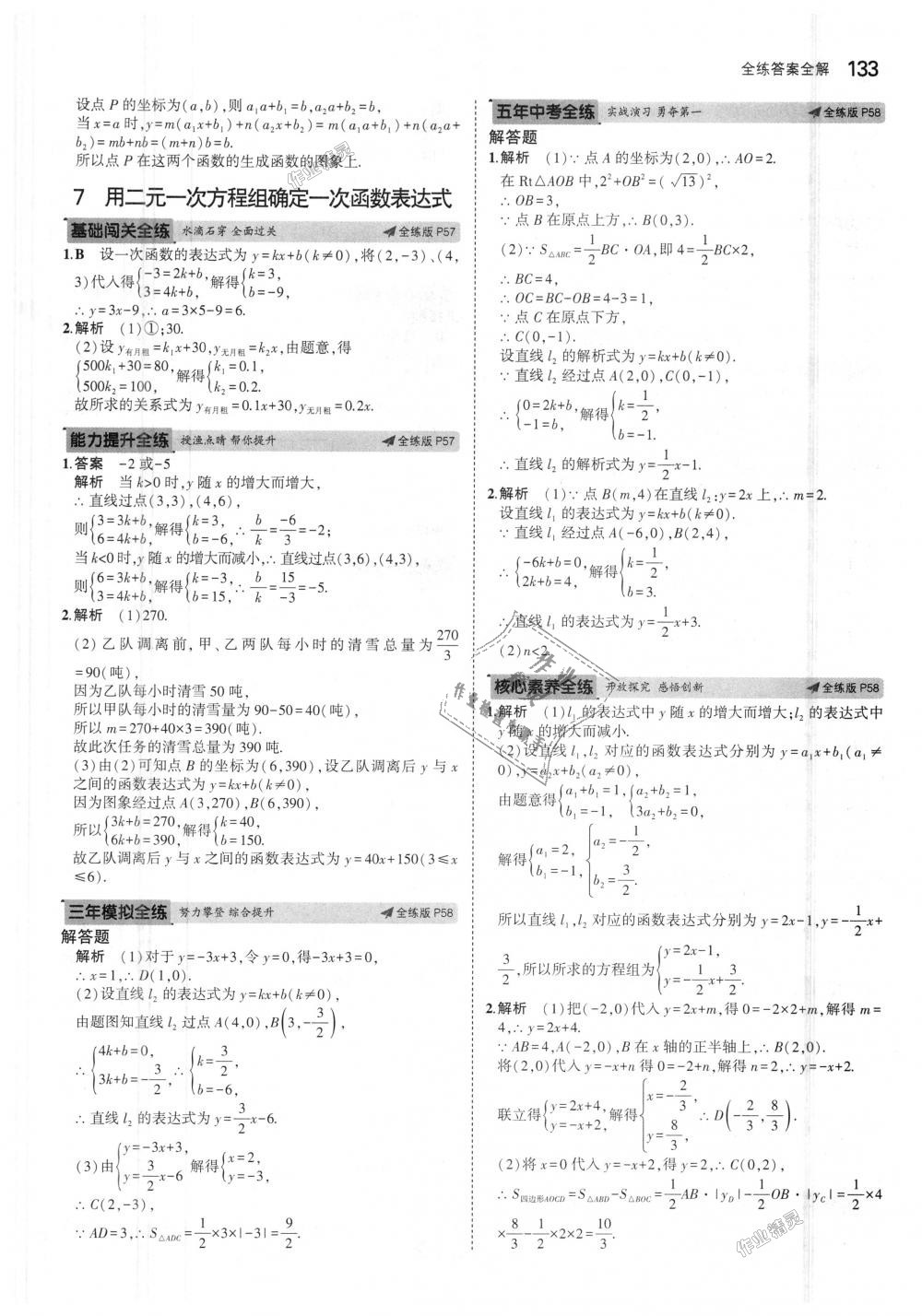 2018年5年中考3年模拟初中数学八年级上册北师大版 第28页