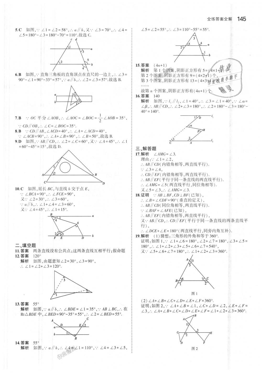 2018年5年中考3年模拟初中数学八年级上册北师大版 第40页