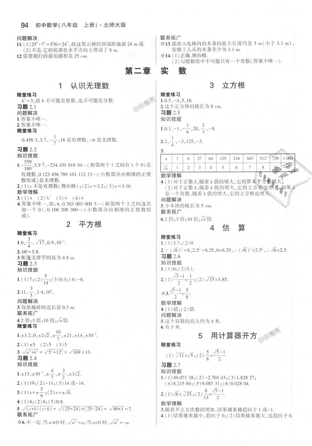 2018年5年中考3年模拟初中数学八年级上册北师大版 第45页