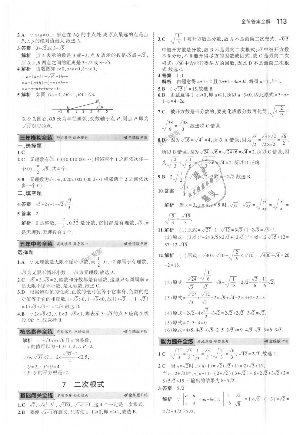 2018年5年中考3年模拟初中数学八年级上册北师大版 第8页