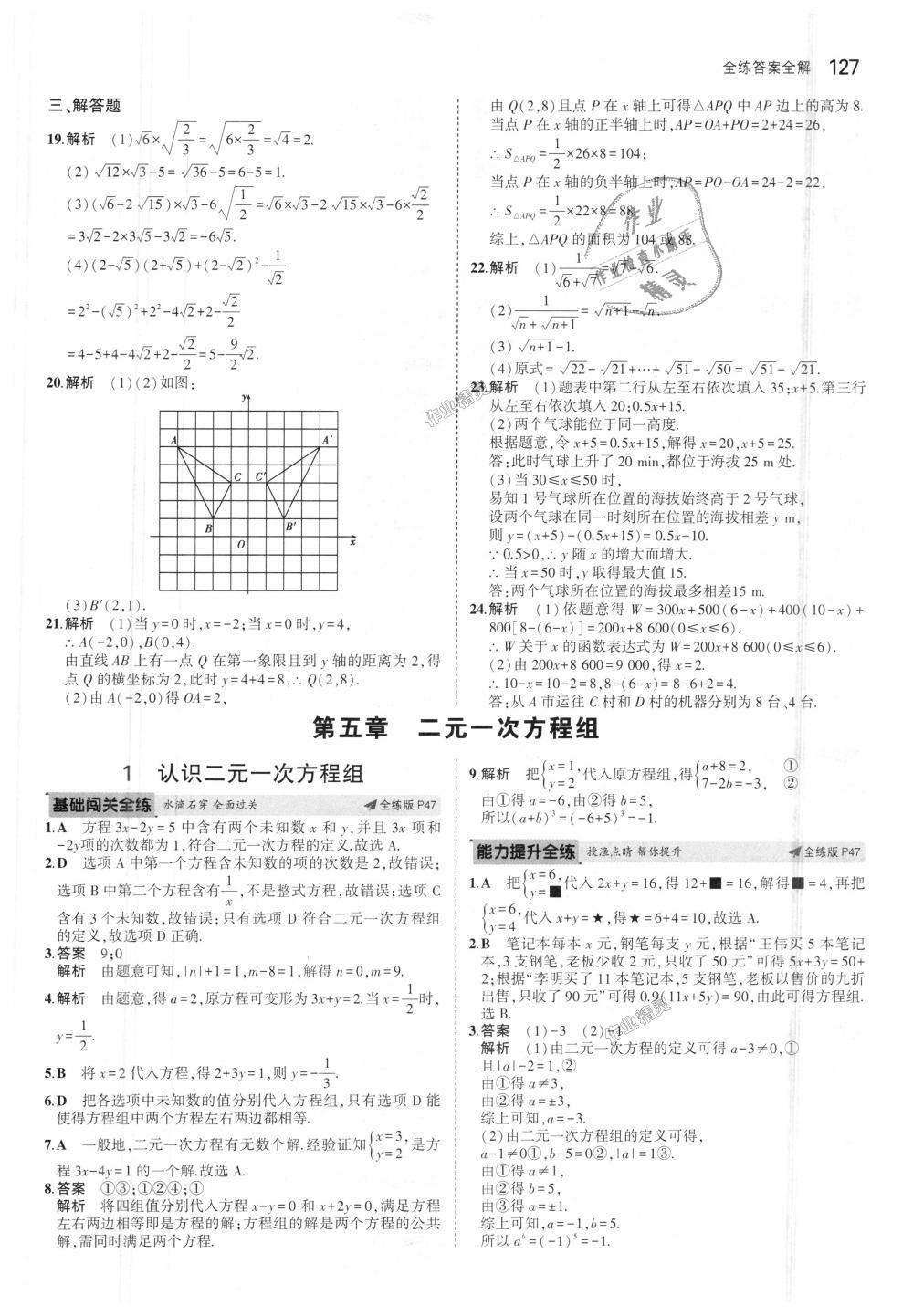 2018年5年中考3年模拟初中数学八年级上册北师大版 第22页