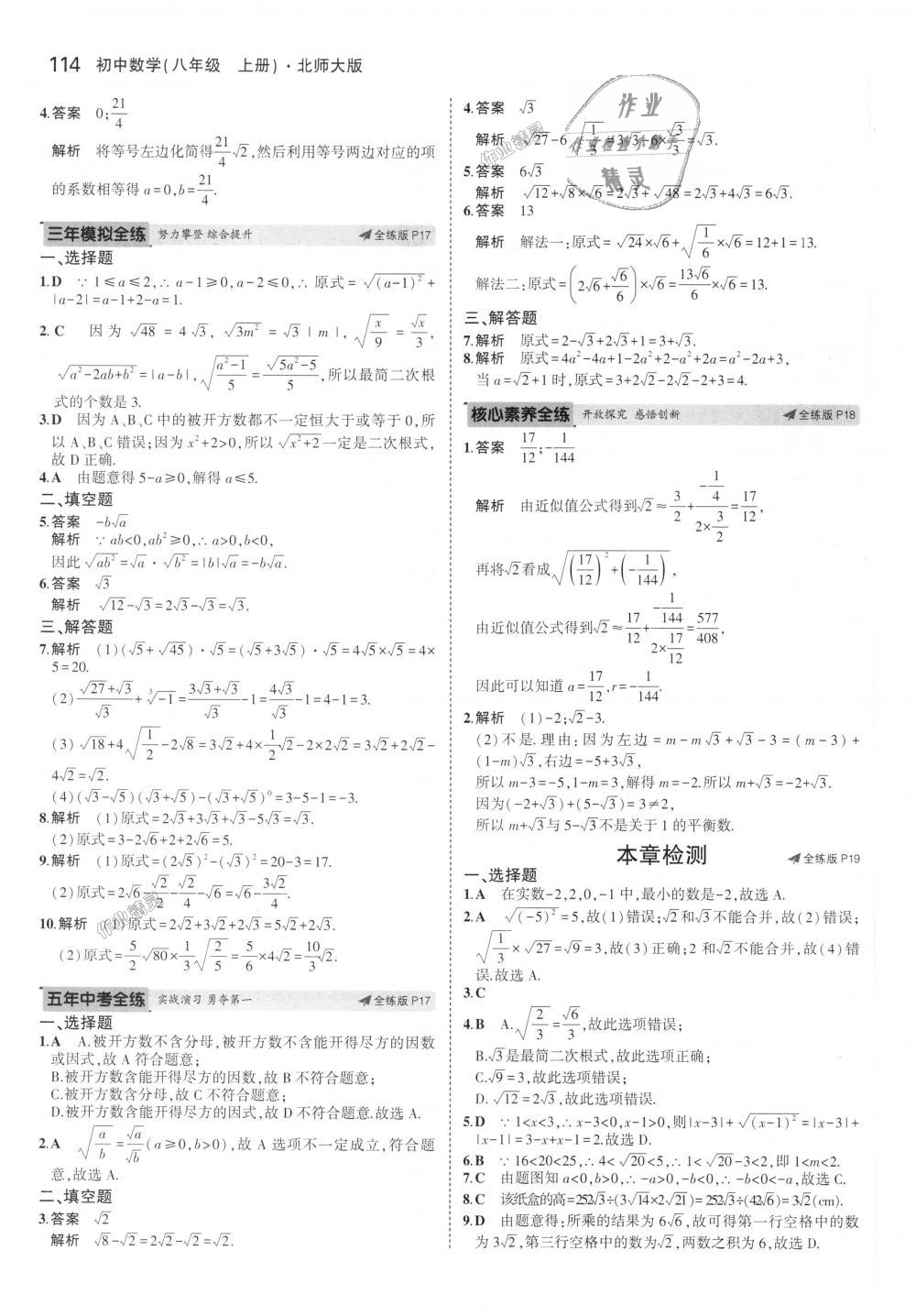 2018年5年中考3年模拟初中数学八年级上册北师大版 第9页