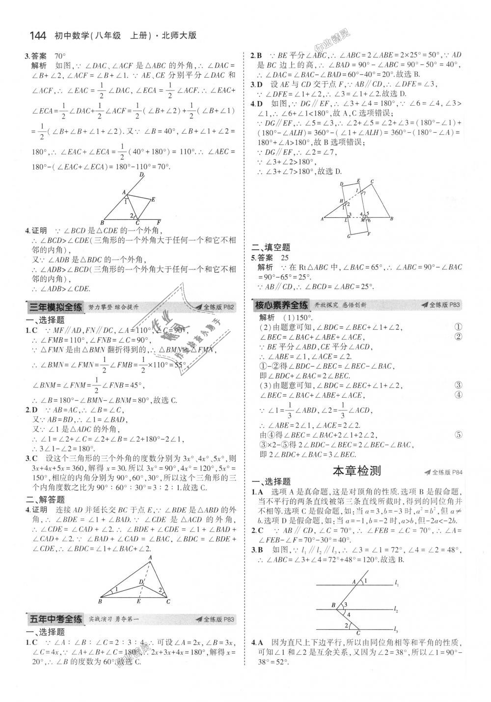 2018年5年中考3年模拟初中数学八年级上册北师大版 第39页