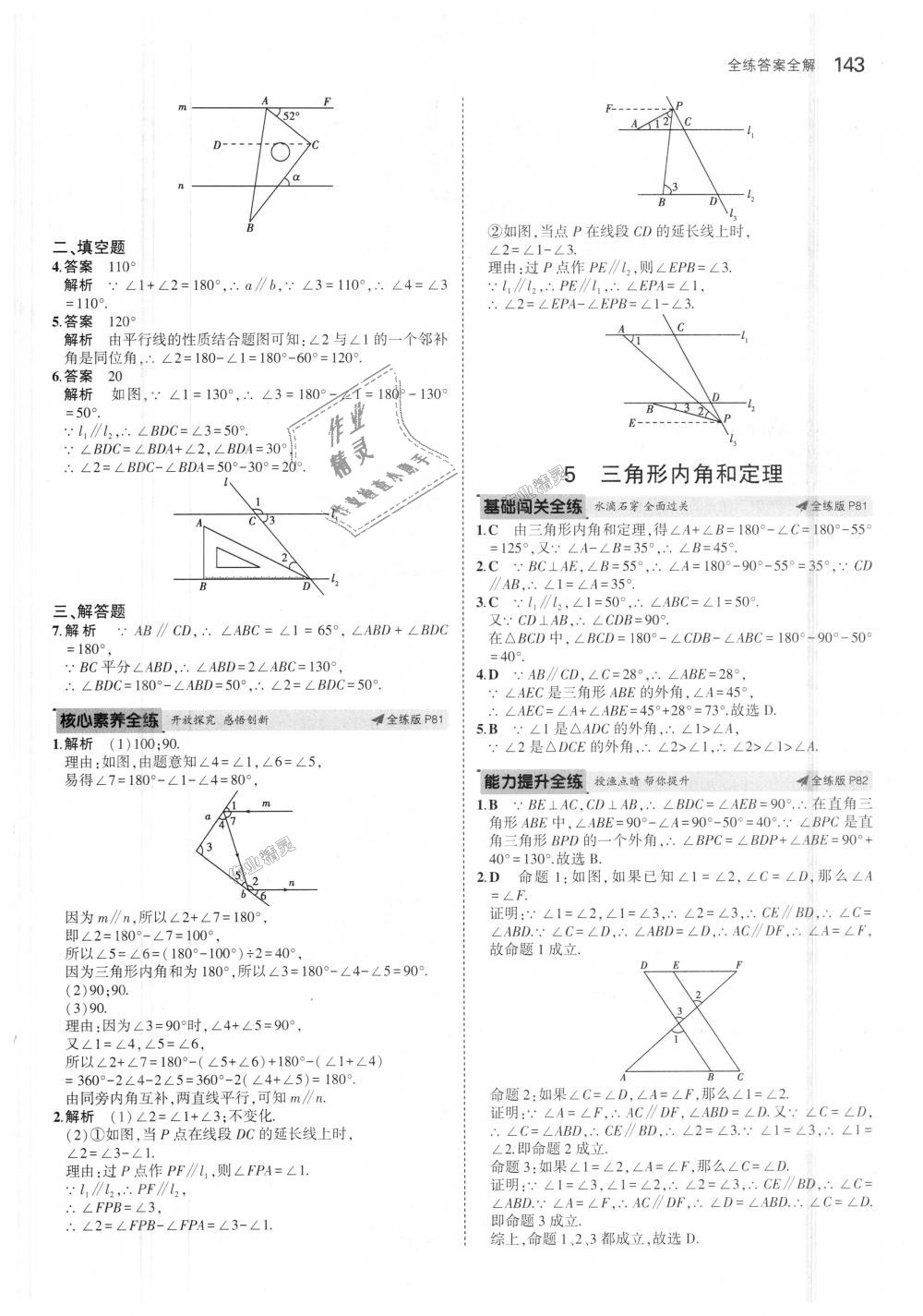 2018年5年中考3年模拟初中数学八年级上册北师大版 第38页