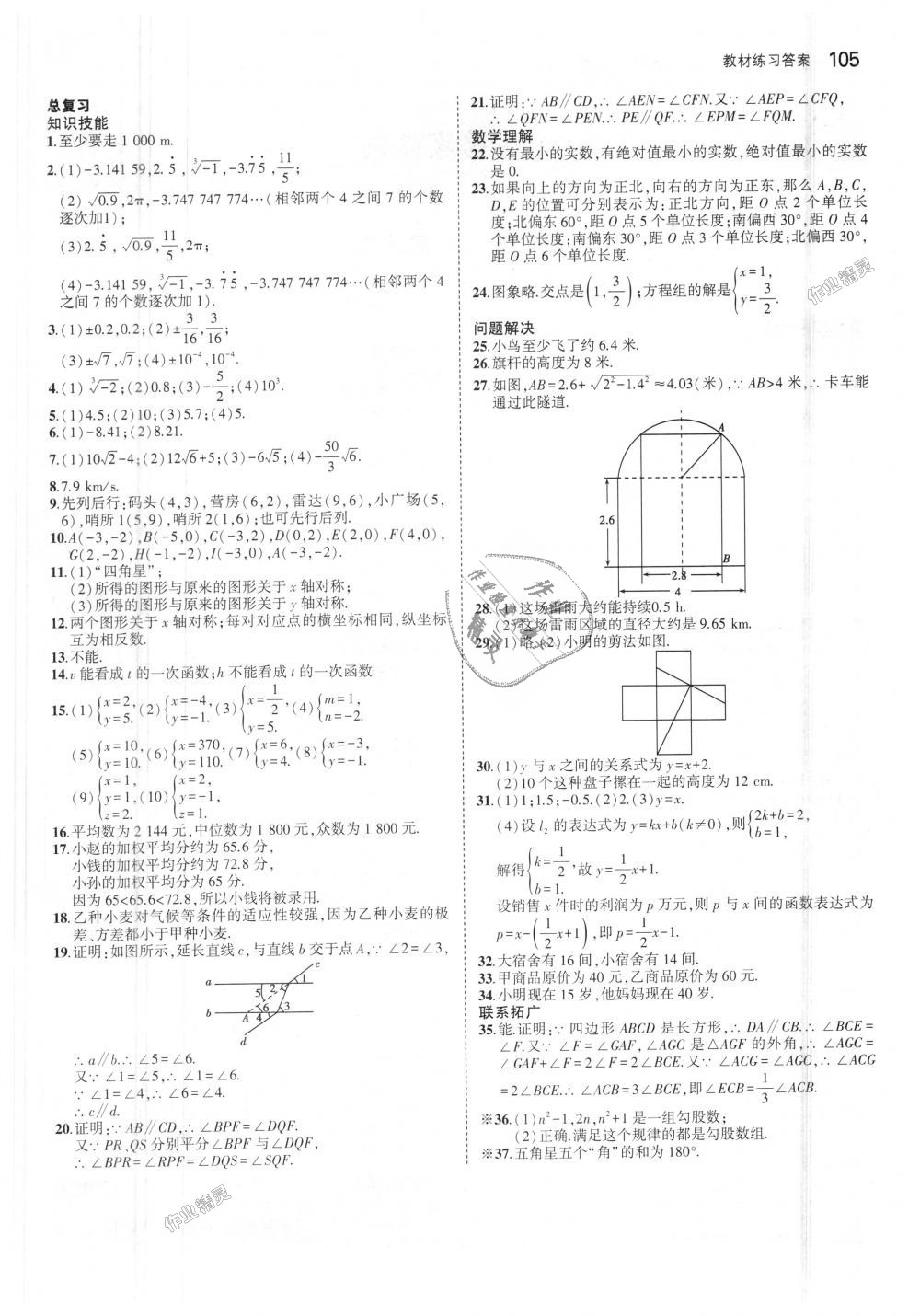 2018年5年中考3年模拟初中数学八年级上册北师大版 第56页