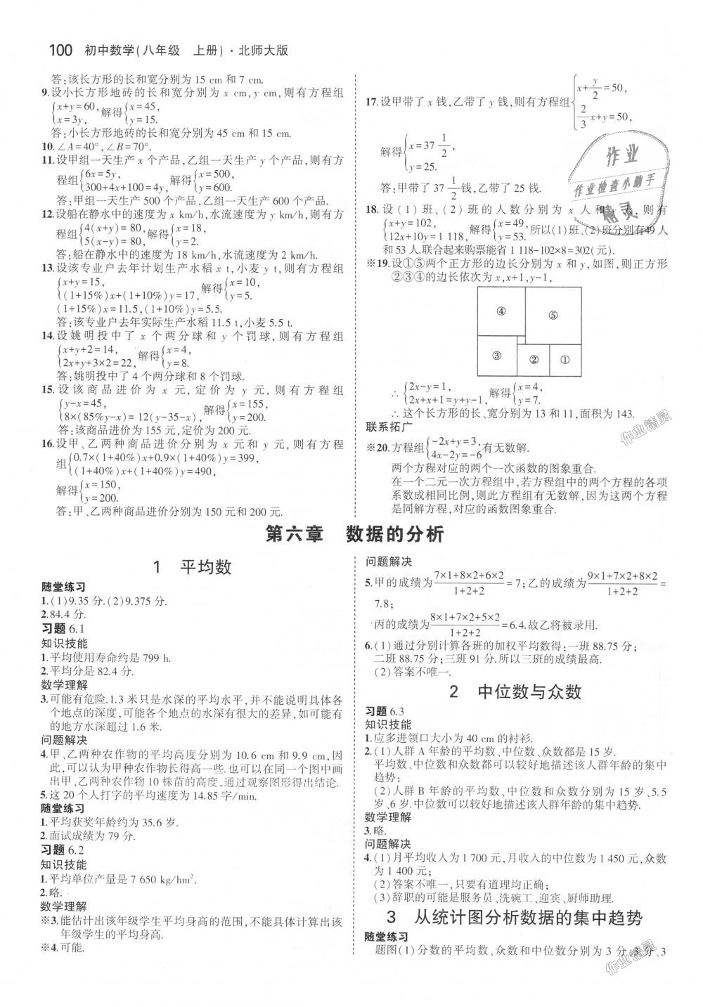 2018年5年中考3年模拟初中数学八年级上册北师大版 第51页