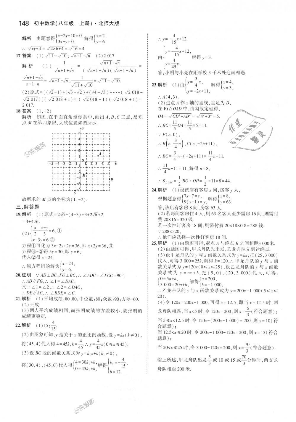 2018年5年中考3年模拟初中数学八年级上册北师大版 第43页