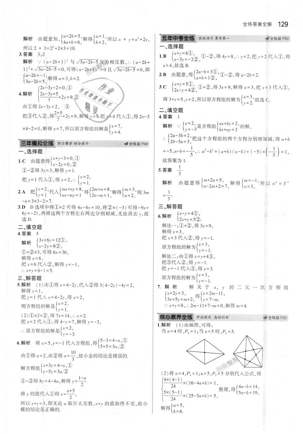 2018年5年中考3年模拟初中数学八年级上册北师大版 第24页