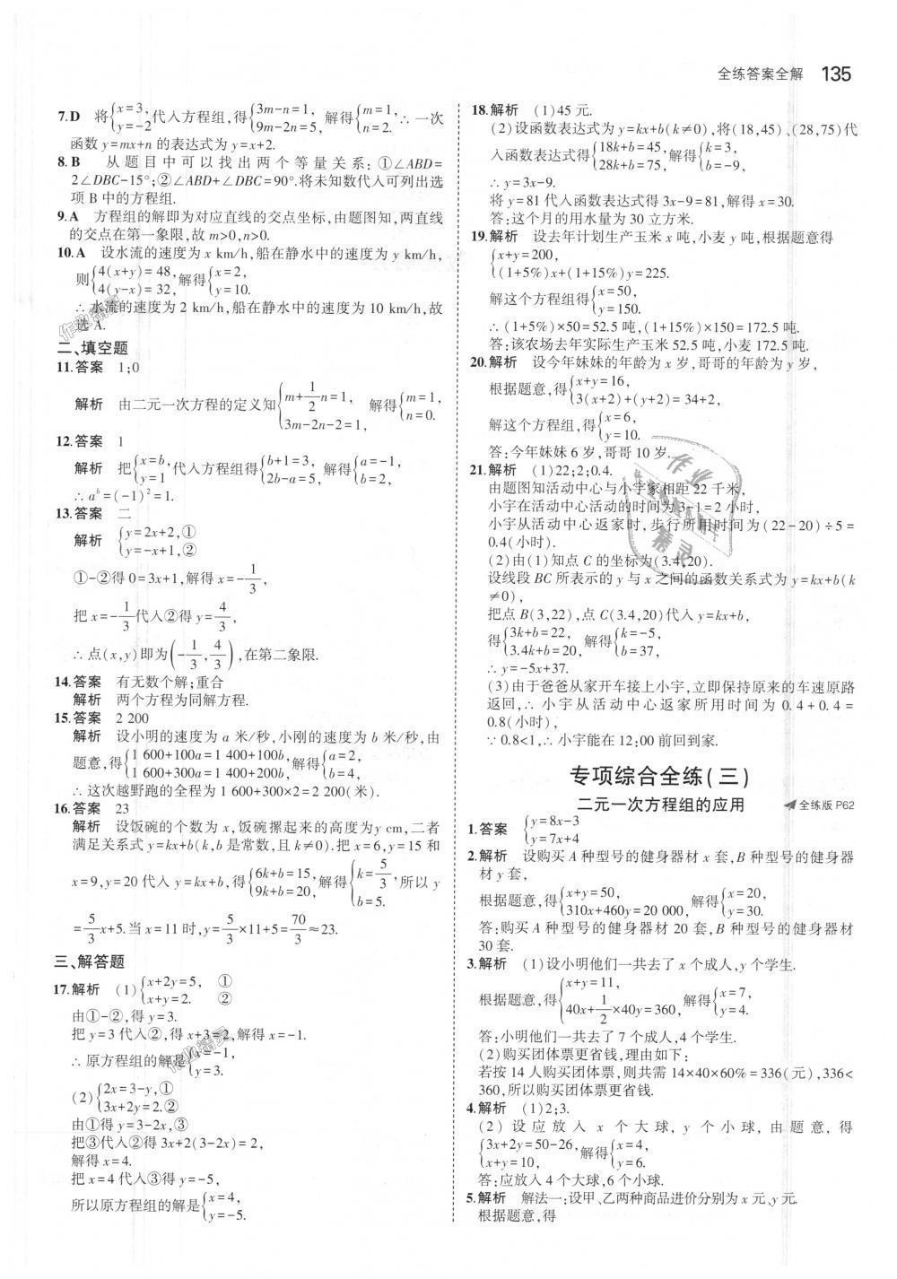 2018年5年中考3年模拟初中数学八年级上册北师大版 第30页