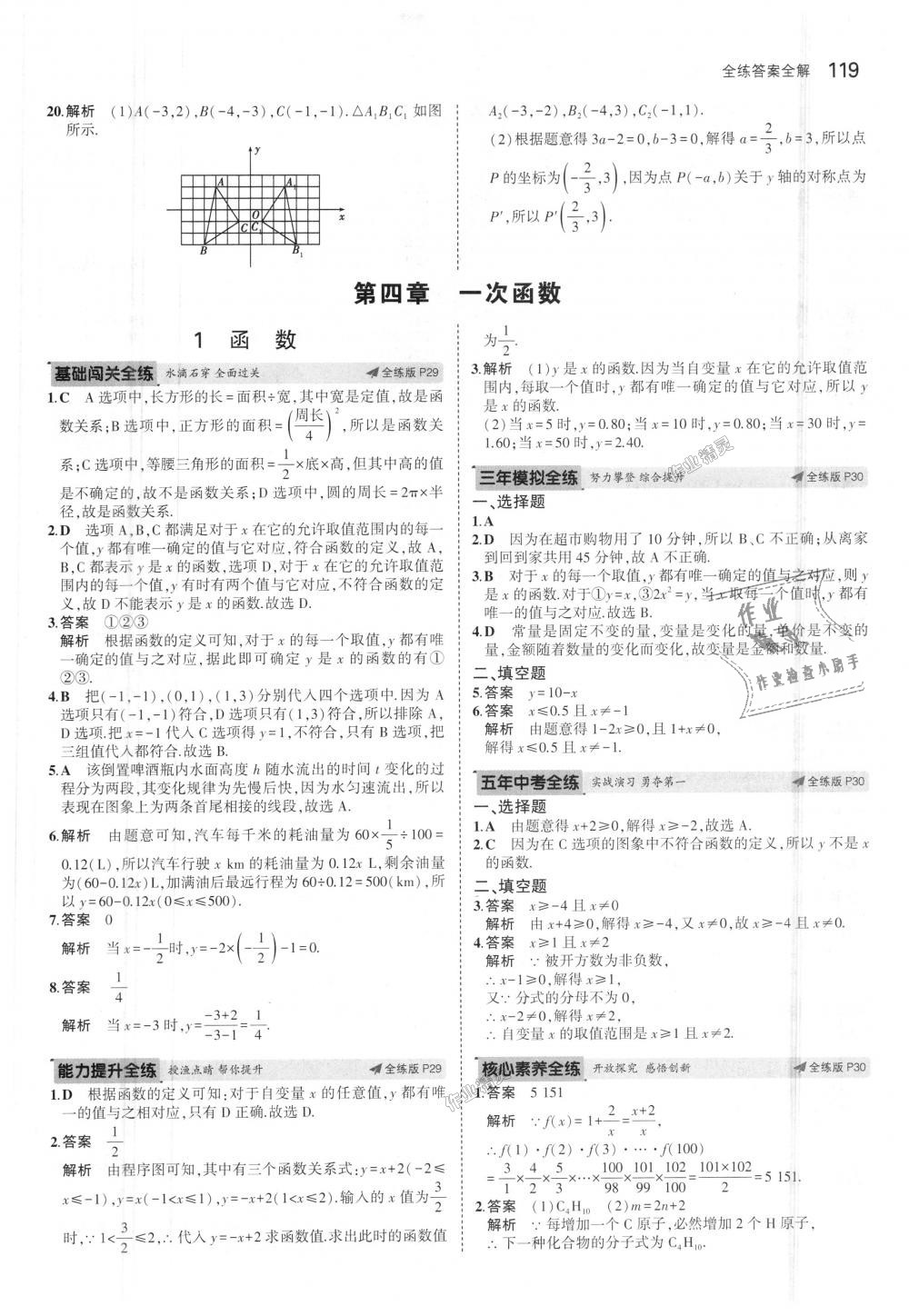 2018年5年中考3年模拟初中数学八年级上册北师大版 第14页