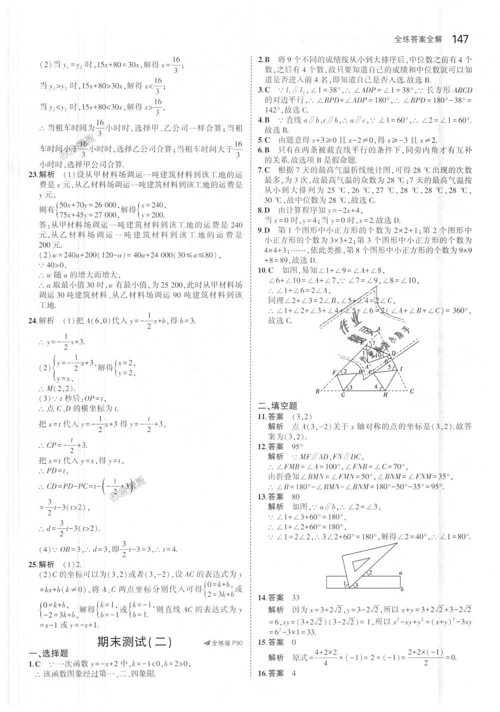 2018年5年中考3年模拟初中数学八年级上册北师大版 第42页