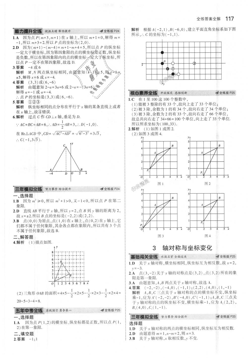 2018年5年中考3年模拟初中数学八年级上册北师大版 第12页