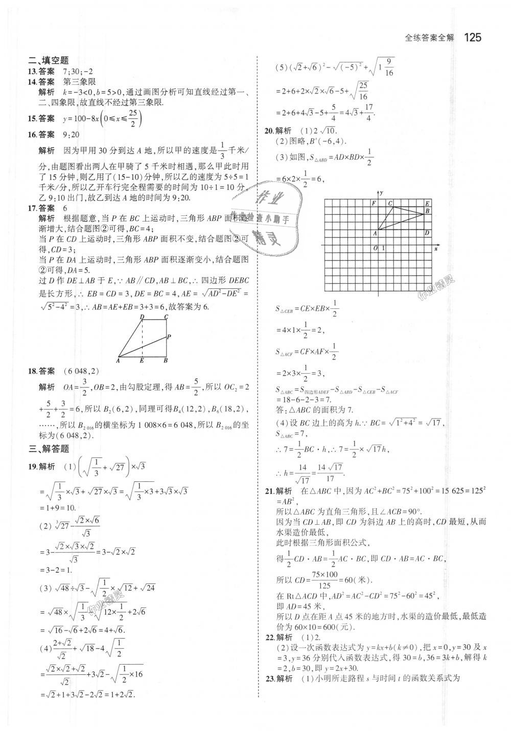 2018年5年中考3年模拟初中数学八年级上册北师大版 第20页