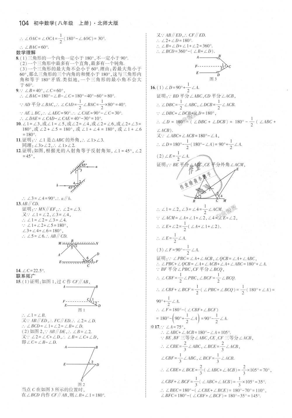 2018年5年中考3年模拟初中数学八年级上册北师大版 第55页