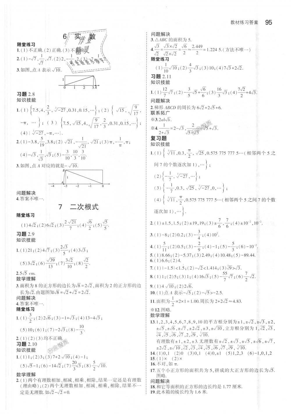 2018年5年中考3年模拟初中数学八年级上册北师大版 第46页