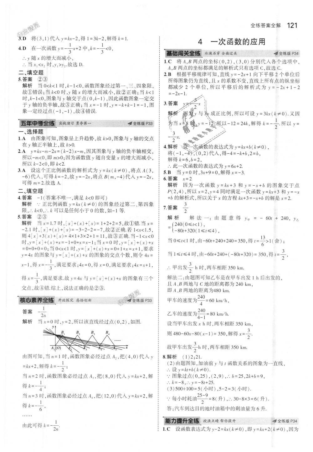 2018年5年中考3年模拟初中数学八年级上册北师大版 第16页