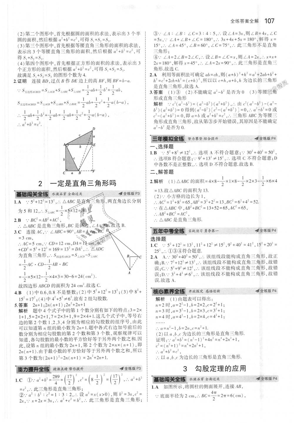 2018年5年中考3年模拟初中数学八年级上册北师大版 第2页