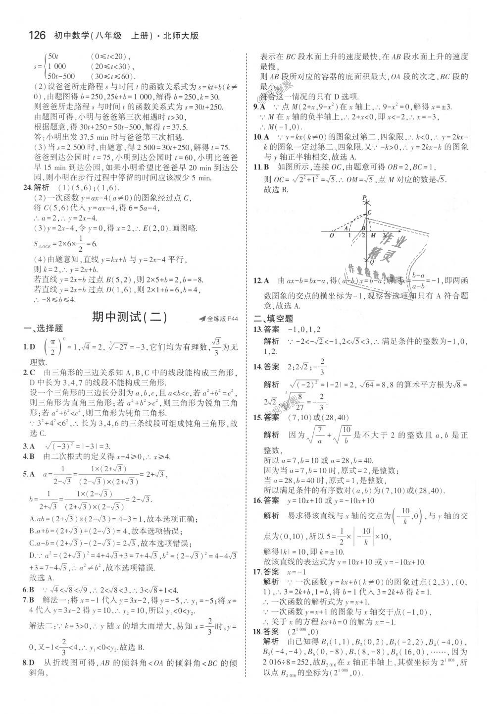 2018年5年中考3年模拟初中数学八年级上册北师大版 第21页