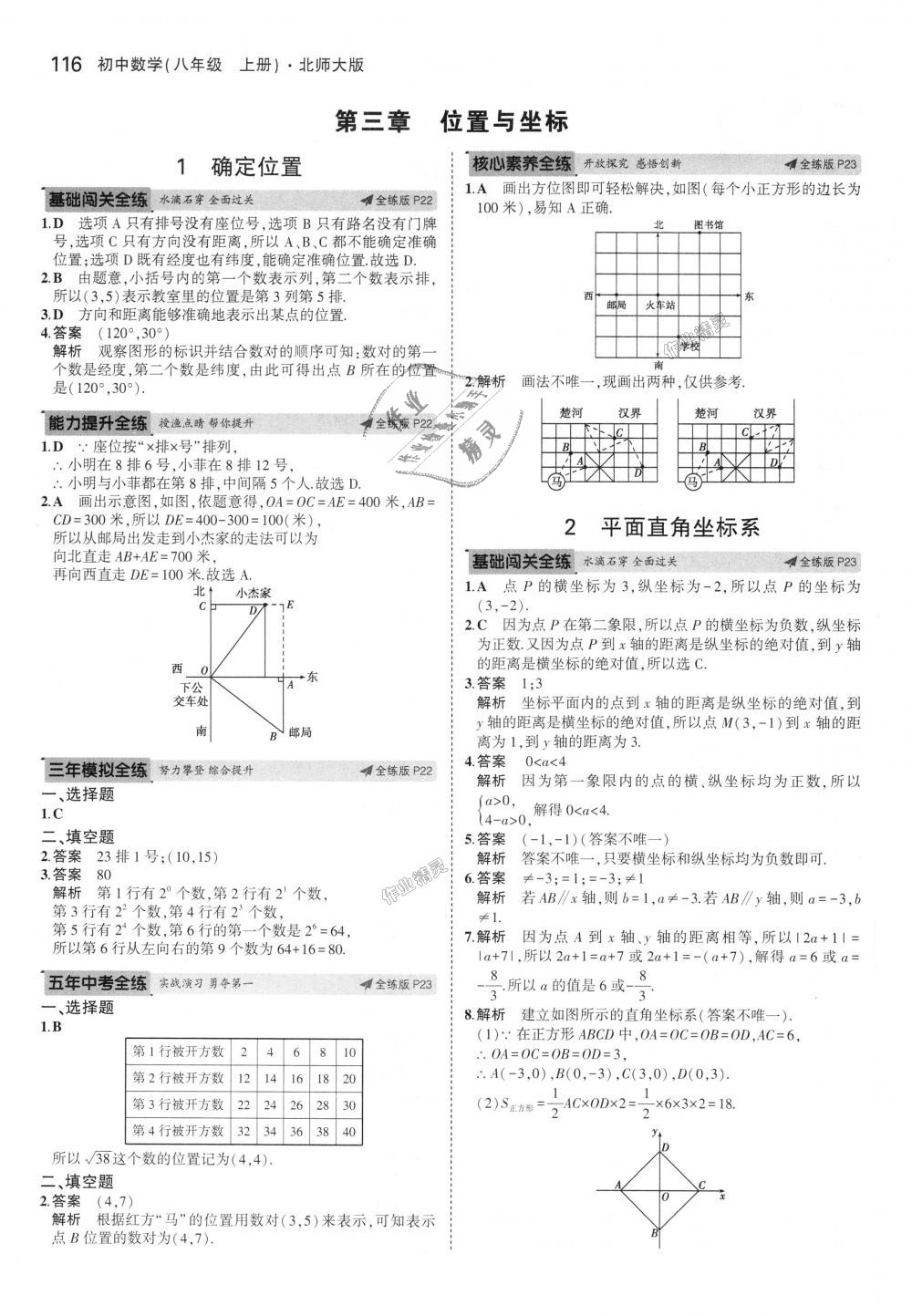 2018年5年中考3年模拟初中数学八年级上册北师大版 第11页