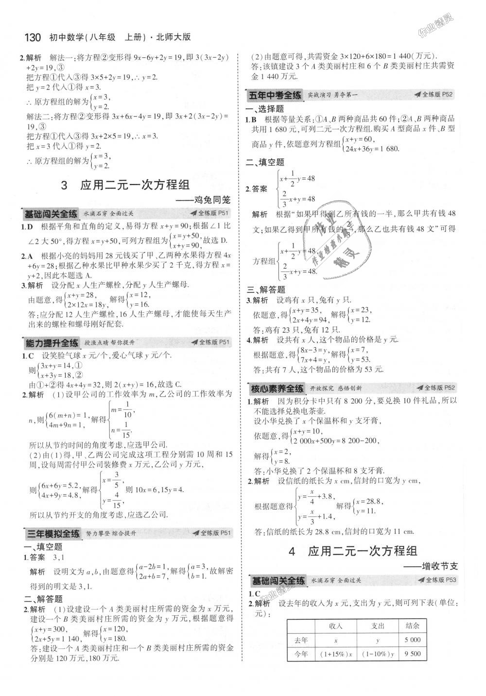 2018年5年中考3年模拟初中数学八年级上册北师大版 第25页