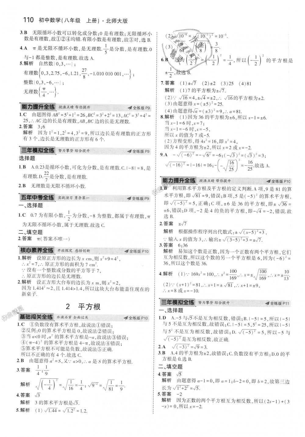 2018年5年中考3年模擬初中數(shù)學(xué)八年級(jí)上冊(cè)北師大版 第5頁(yè)