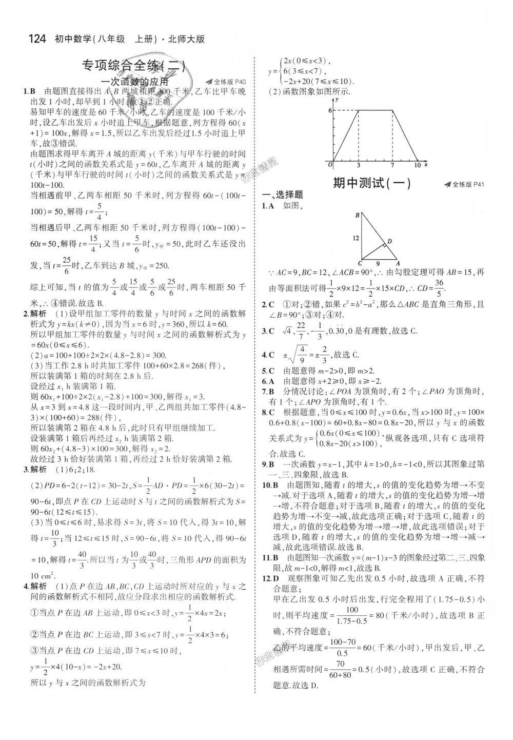 2018年5年中考3年模拟初中数学八年级上册北师大版 第19页