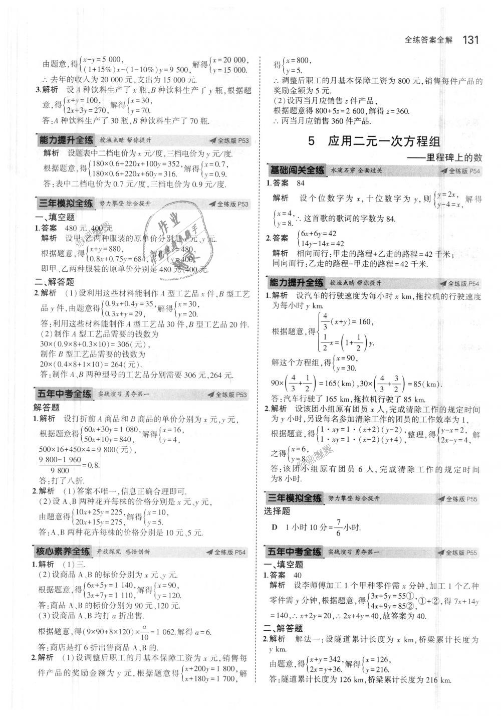 2018年5年中考3年模拟初中数学八年级上册北师大版 第26页