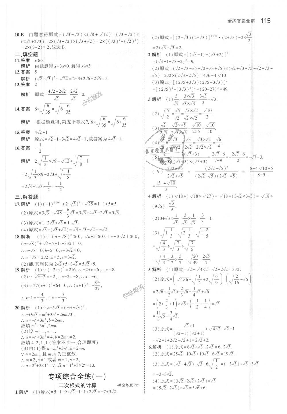 2018年5年中考3年模拟初中数学八年级上册北师大版 第10页