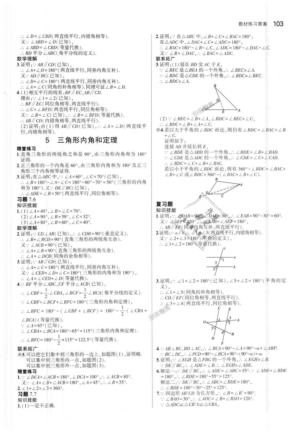 2018年5年中考3年模拟初中数学八年级上册北师大版 第54页