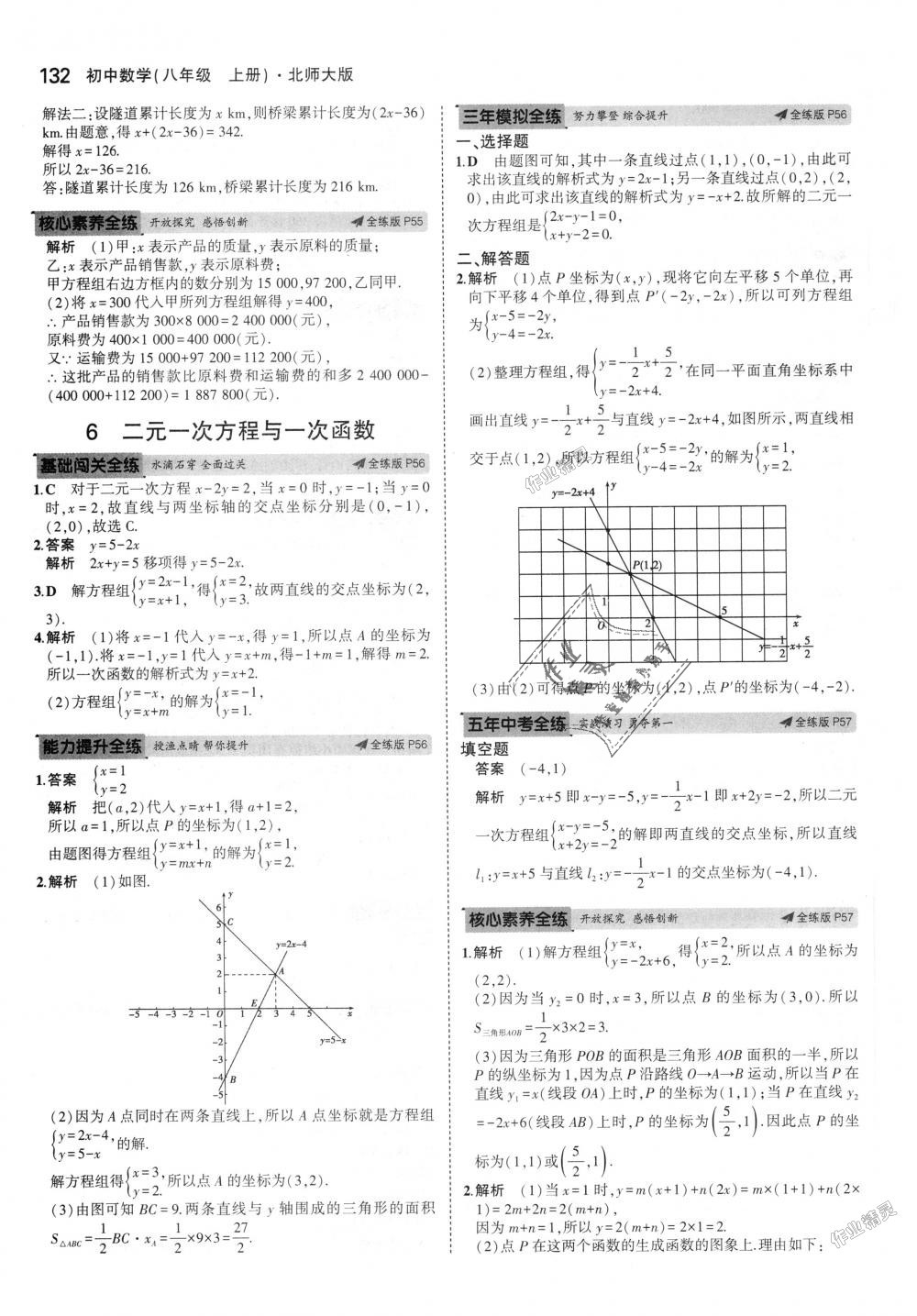 2018年5年中考3年模拟初中数学八年级上册北师大版 第27页