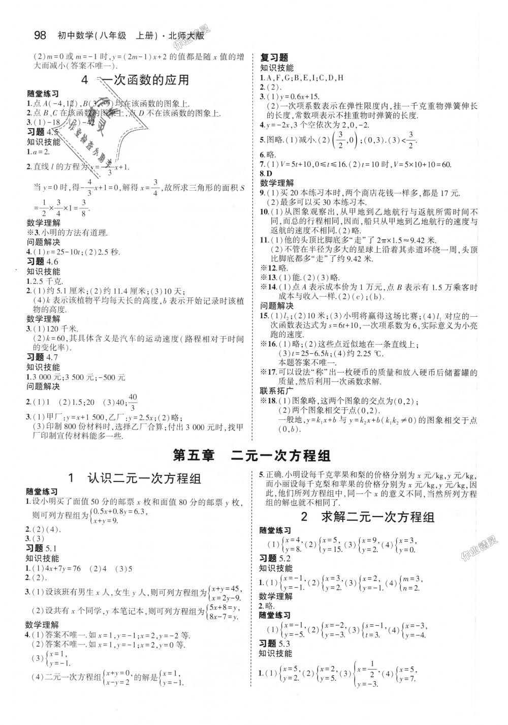 2018年5年中考3年模拟初中数学八年级上册北师大版 第49页