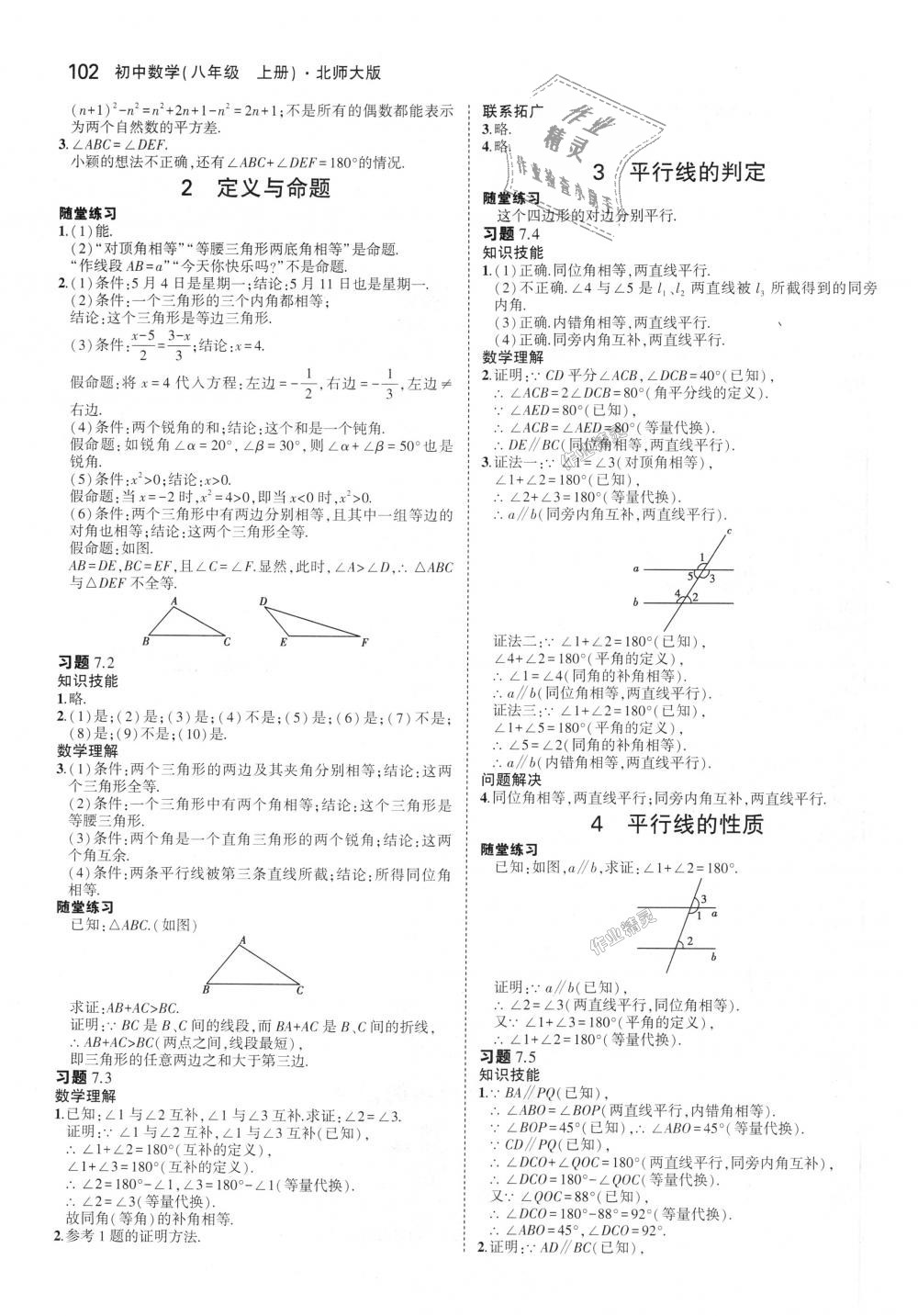 2018年5年中考3年模拟初中数学八年级上册北师大版 第53页