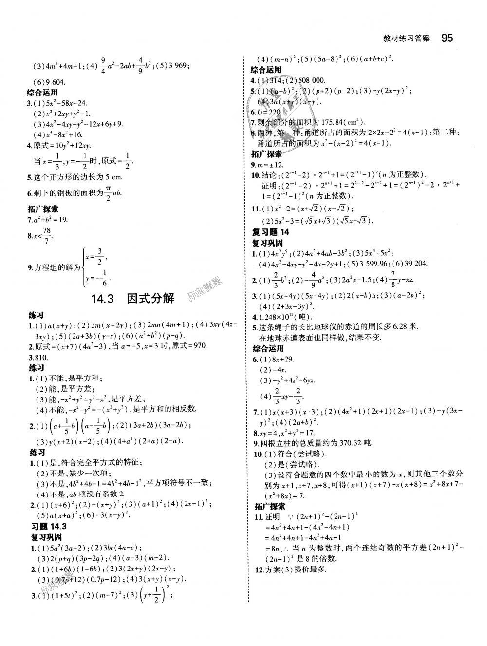 2018年5年中考3年模拟初中数学八年级上册人教版 第53页