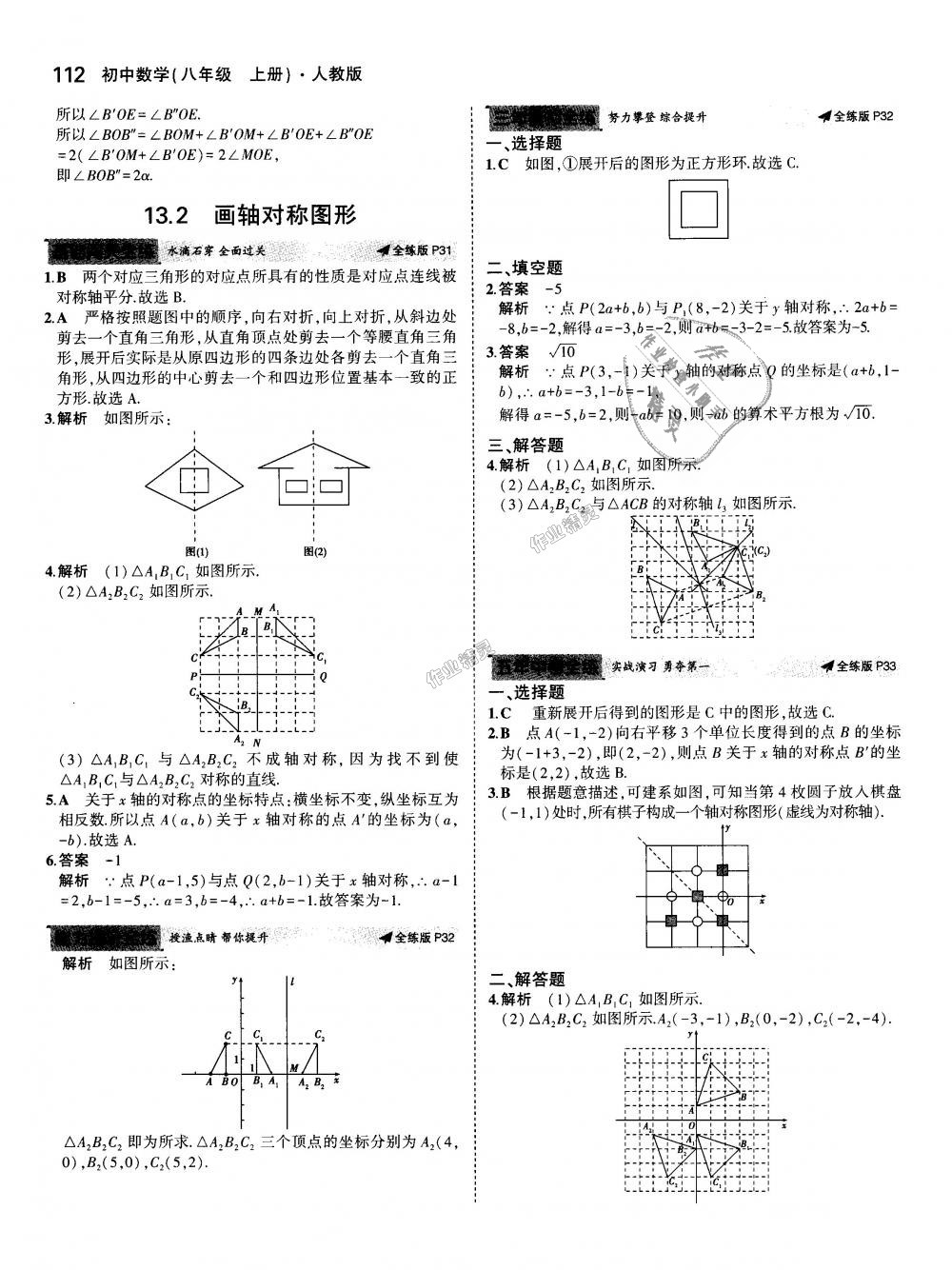 2018年5年中考3年模拟初中数学八年级上册人教版 第14页