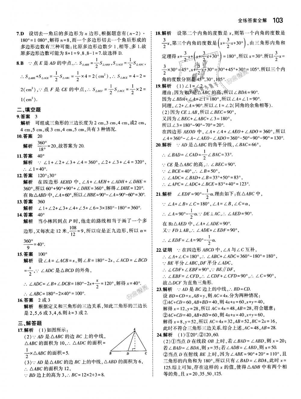 2018年5年中考3年模拟初中数学八年级上册人教版 第5页