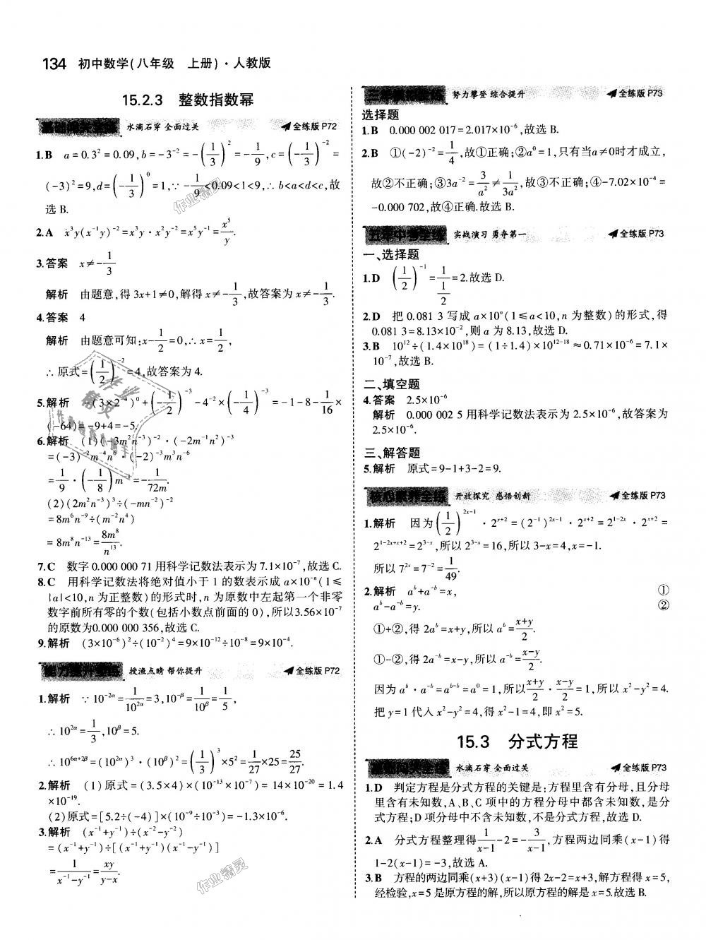 2018年5年中考3年模拟初中数学八年级上册人教版 第36页