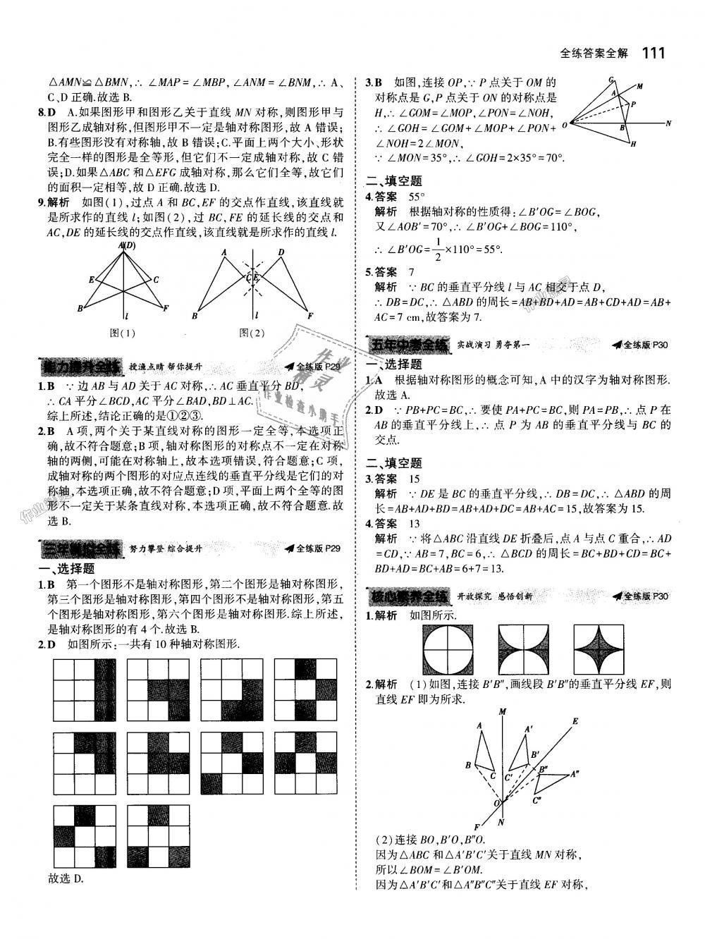 2018年5年中考3年模拟初中数学八年级上册人教版 第13页